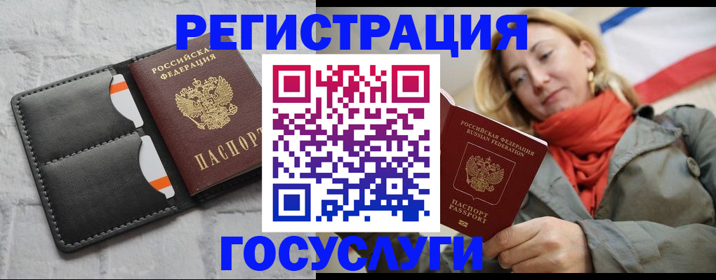 временная регистрация для школы в Златоусте