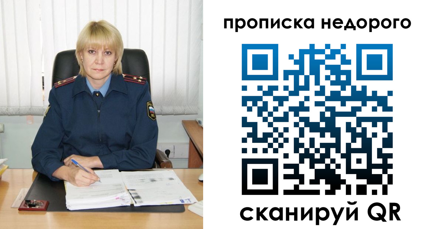 временная регистрация надежно в Златоусте