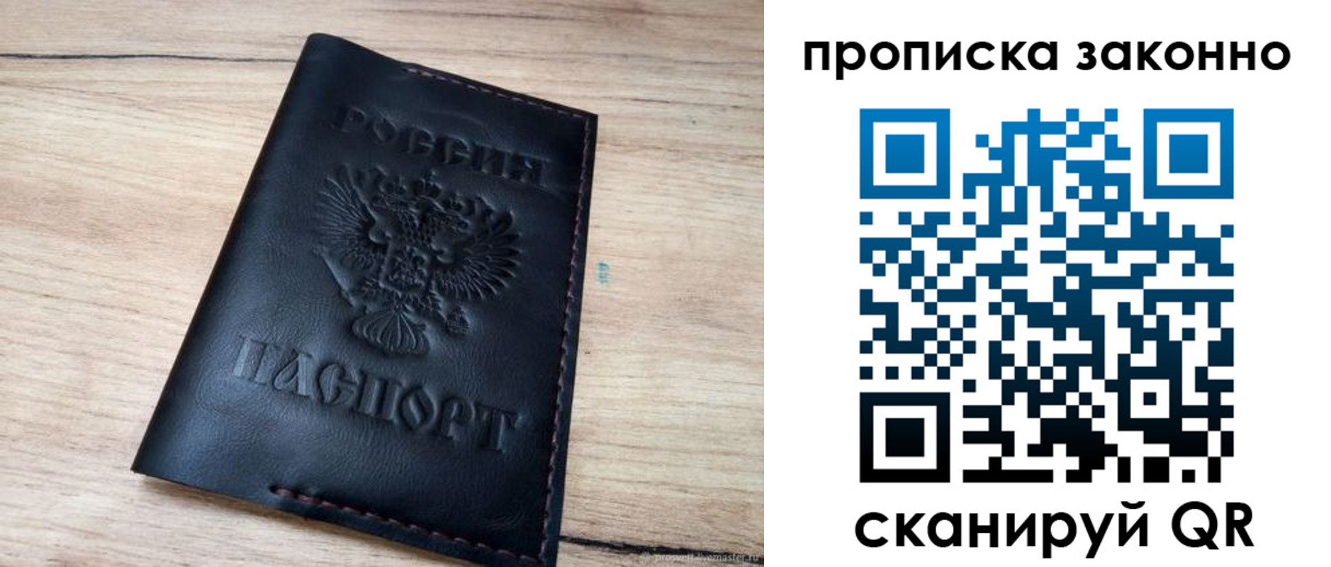прописка 2025 в Златоусте
