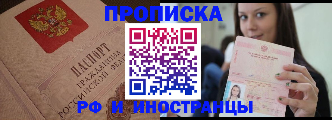 временная регистрация в квартире в Златоусте