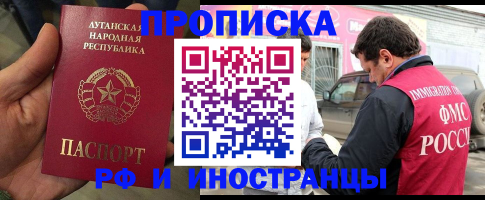 временная регистрация купить в Златоусте
