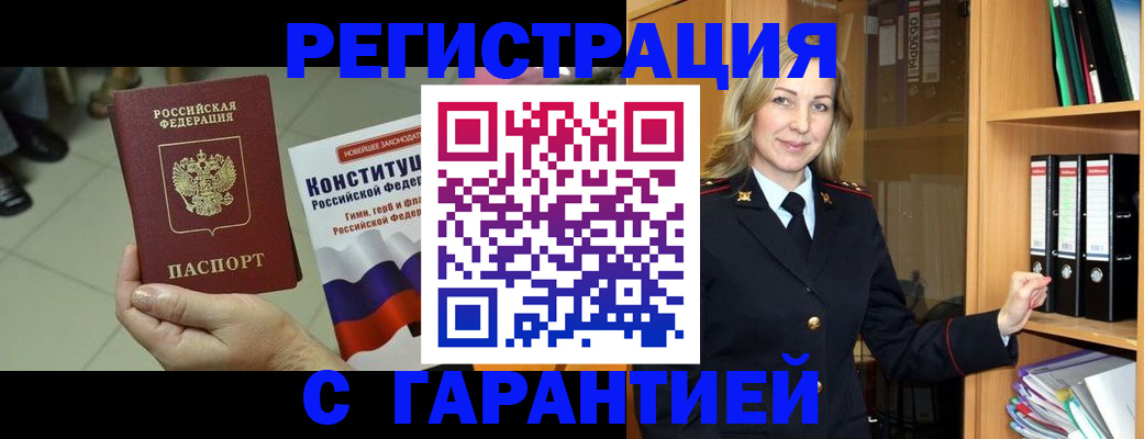 прописка поиск в Златоусте