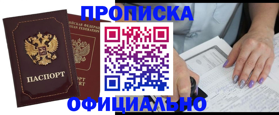 прописка ребенка в Златоусте