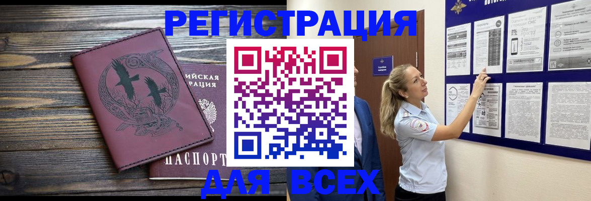 прописка в Златоусте